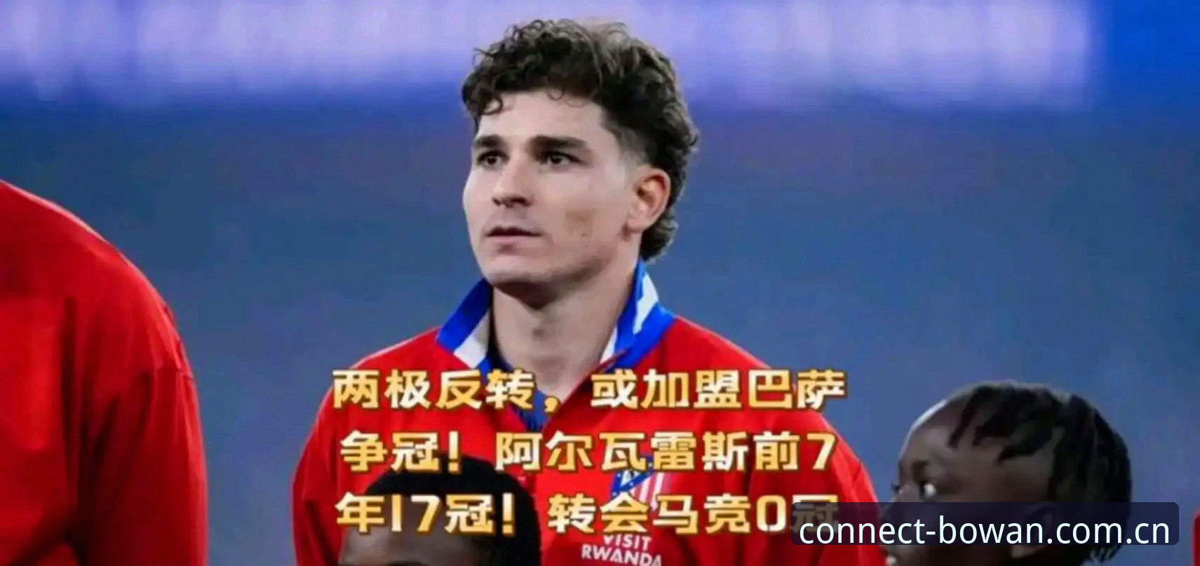 马竞硬刚巴萨的4个狠招，阿尔瓦雷斯这出大戏还有3个悬念